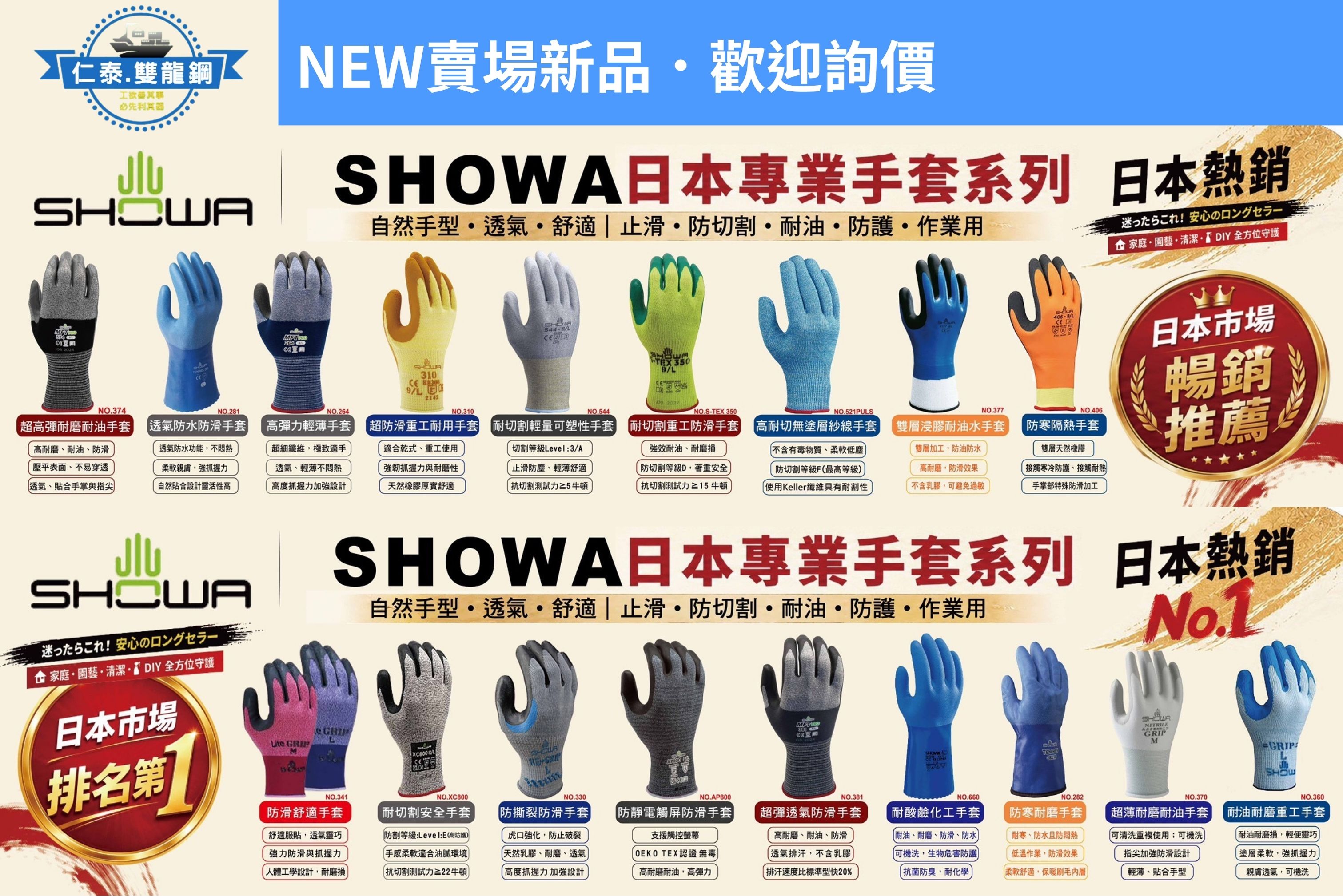 熱門新品 SHOWA 尚和手套 