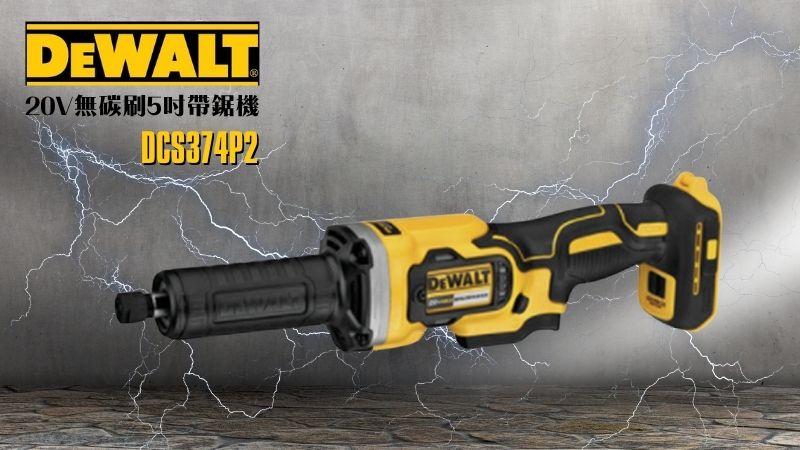 DeWAL得偉 | DCG426B | 20V系列的 1-1/2 英吋無碳刷手持直型磨光機