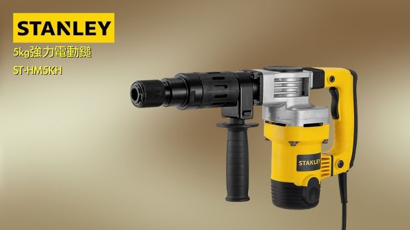 史丹利 STANLEY |  5kg強力電動鎚