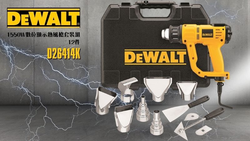 DeWAL得偉 | D26414K | 1550W數位顯示熱風槍套裝組 12件