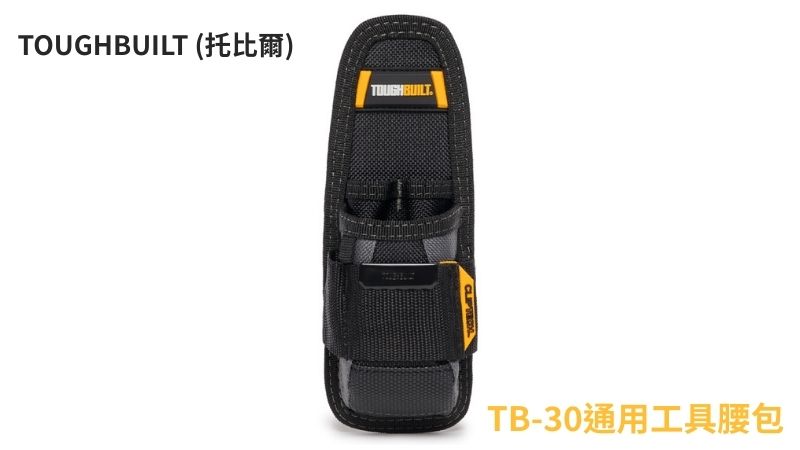 TOUGHBUILT (托比爾) TB-30 通用工具腰包