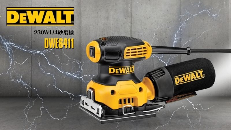 DeWAL得偉 | DWE6411 | 230W1/4砂磨機