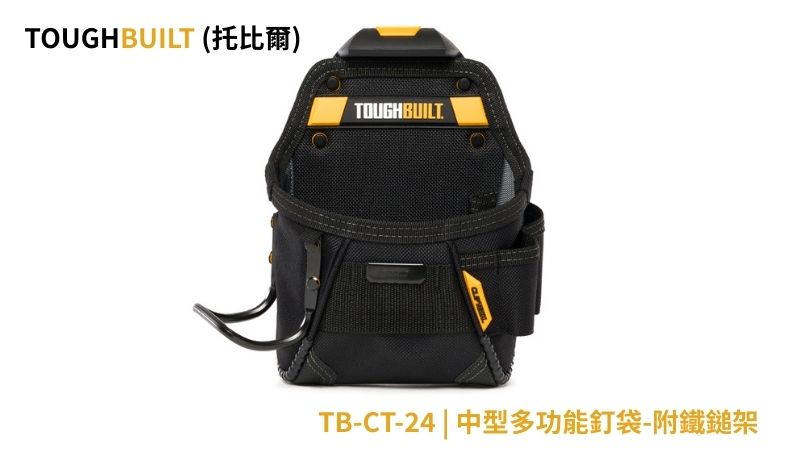 TOUGHBUILT (托比爾) | TB-CT-24 | 中型多功能釘袋-附鐵鎚架