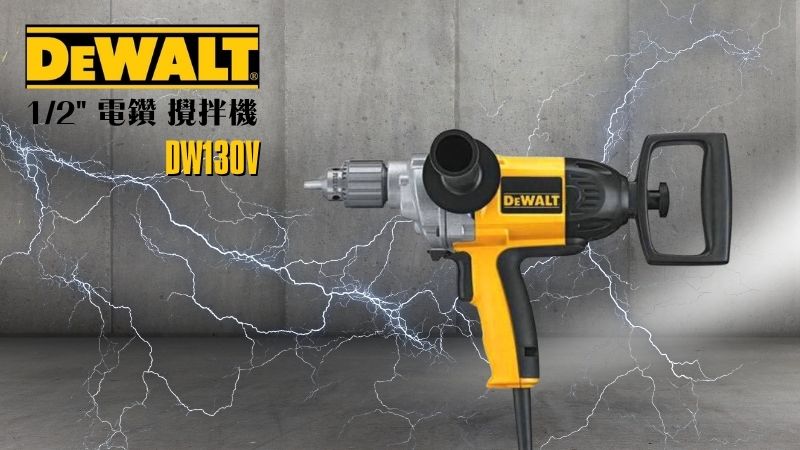 DeWAL得偉 | DW130V | 1/2