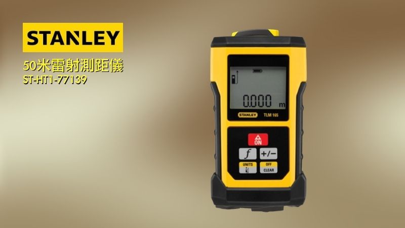 史丹利 STANLEY | 50米雷射測距儀 