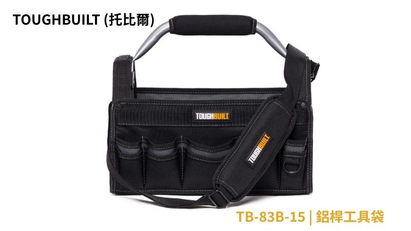 TOUGHBUILT (托比爾) | TB-83B-15 | 鋁桿工具袋