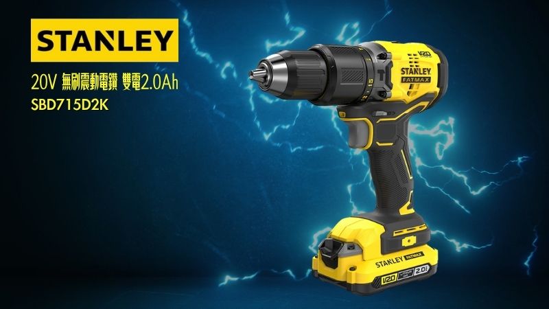 STANLEY史丹利 | SBD715D2K | 20V 無刷震動電鑽 雙電2.0Ah