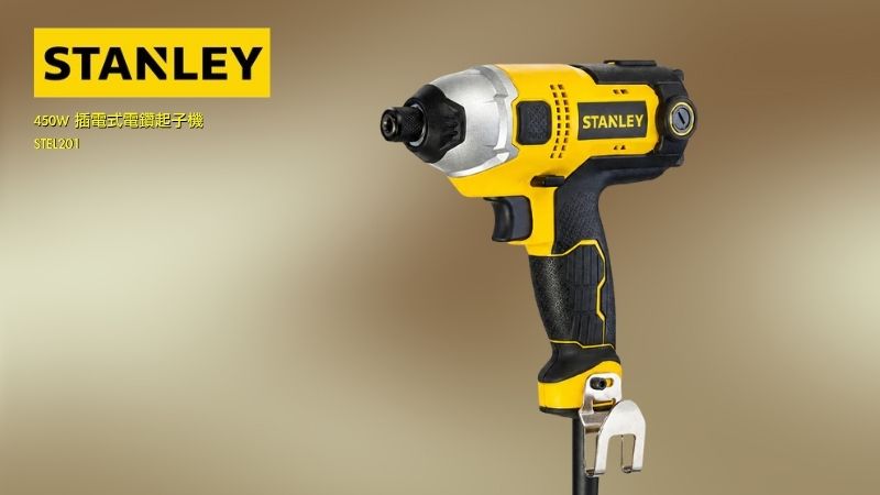 STANLEY 美國 史丹利｜450W 插電式電鑽起子機