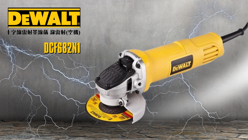 DeWAL得偉 | DWE8100T | 720W 4 吋插電砂輪機