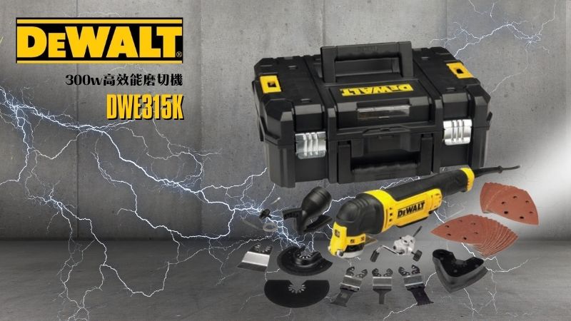 DeWAL得偉 | DWE315K | 300w高效能磨切機
