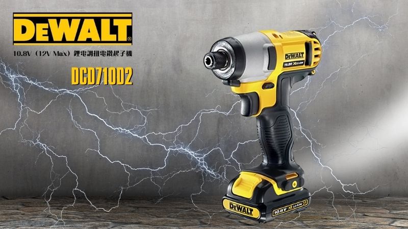 DeWAL得偉 | DCF815D2 | 10.8V鋰電衝擊起子機