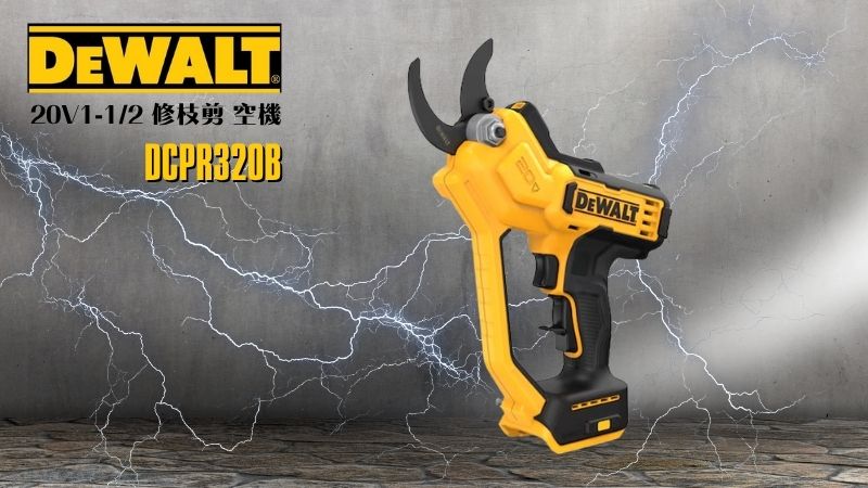 DeWAL得偉 | DCPR320B | 20V1-1/2 修枝剪 空機