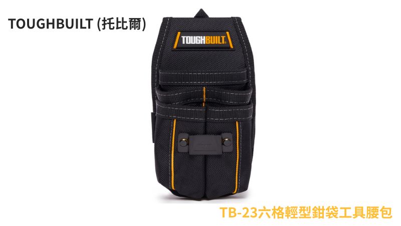 TOUGHBUILT (托比爾) TB-23 六格輕型鉗袋工具腰包