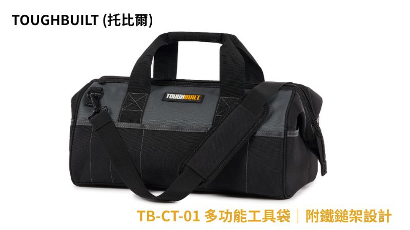 TOUGHBUILT (托比爾) TB-77-18 18 吋電動工具手提袋