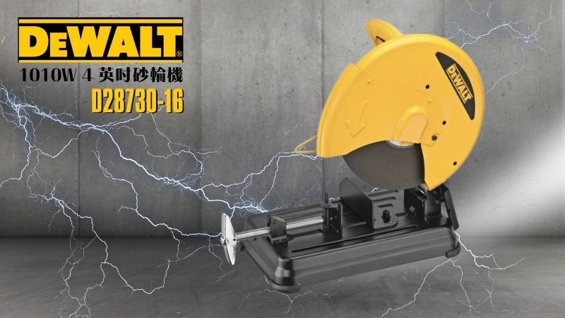 DeWAL得偉 | D28730-16 | 2200W 16金屬切斷機