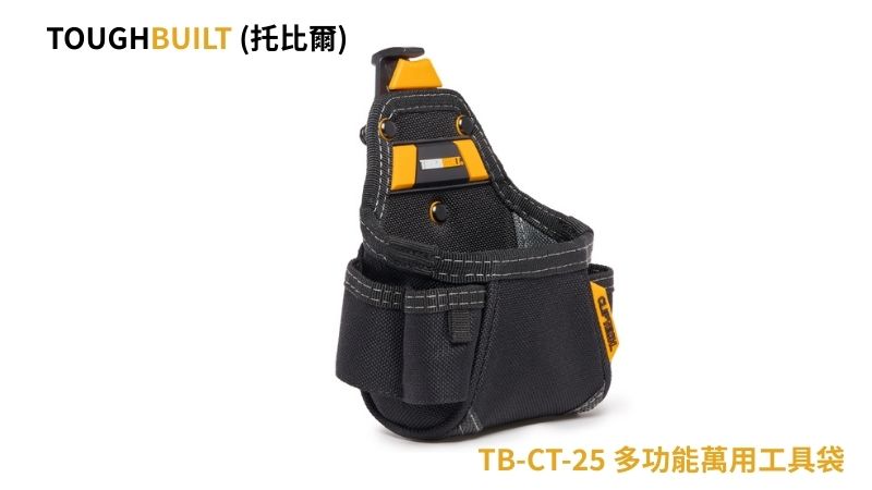TOUGHBUILT (托比爾) | TB-CT-25 | 多功能萬用工具袋