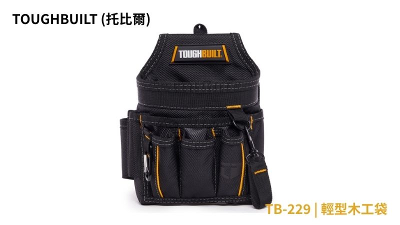 TOUGHBUILT(托比爾) | TB-229 | 輕型木工袋-非快扣 (Non-ClipTech