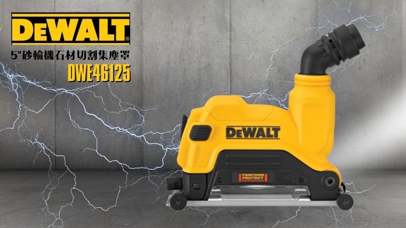 DeWAL得偉 | DWE46125 |  5