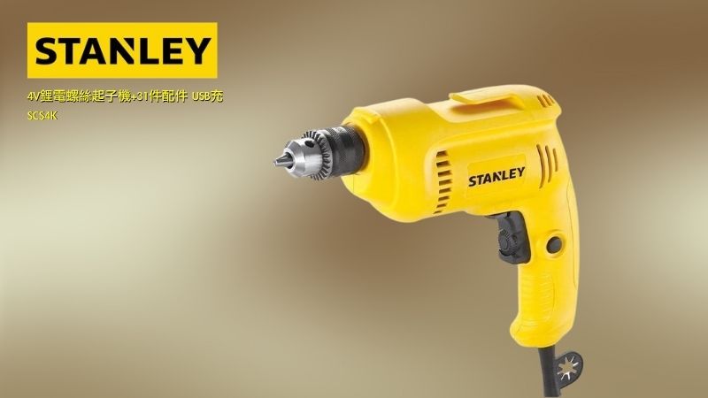 STANLEY 史丹利 | 550W3/8