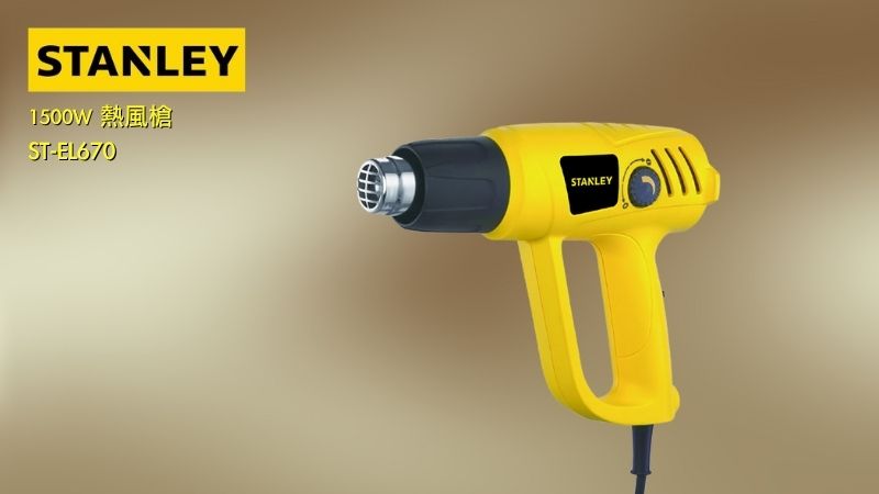 史丹利 STANLEY | 1500W 熱風槍