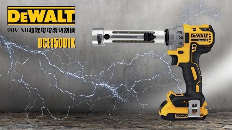 DeWAL得偉 | DCE151TD1K | 20V 電纜剝皮剪
