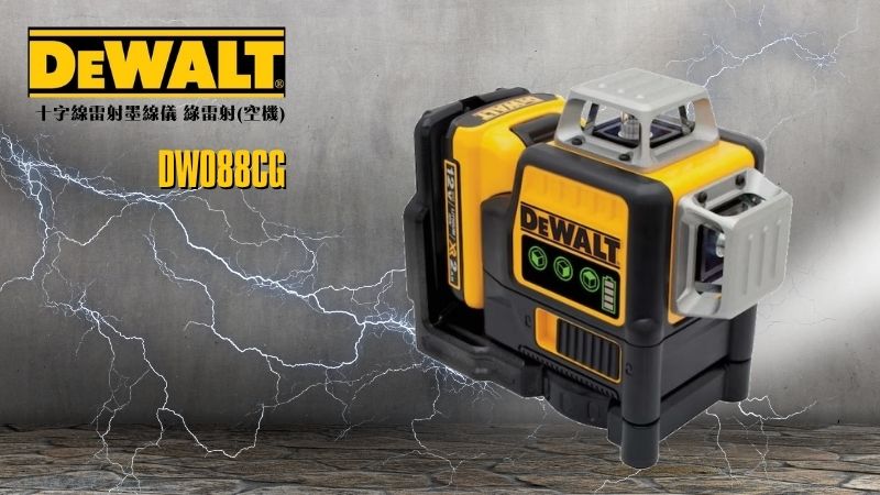 DeWAL得偉 | DW089LG | 12V Max*鋰電十字雷射墨線儀-綠雷射(2.0Ah單電)