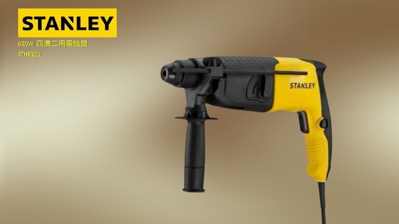 STANLEY 史丹利 | 620W 四溝二用電鎚鑽