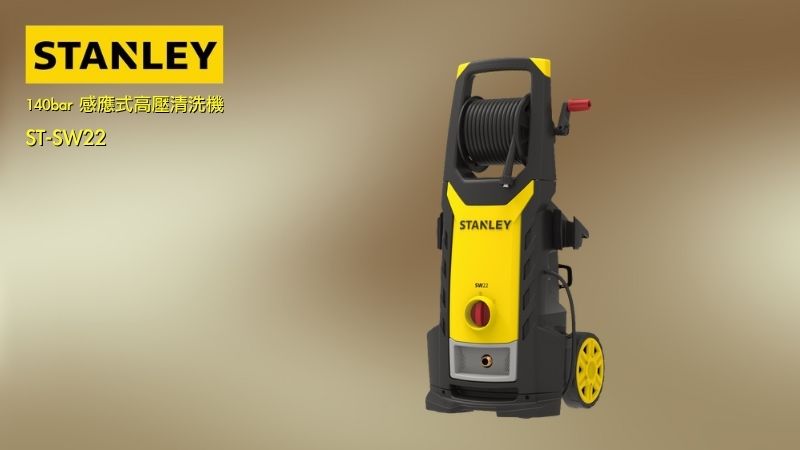 史丹利STANLEY | 140bar 感應式高壓清洗機 