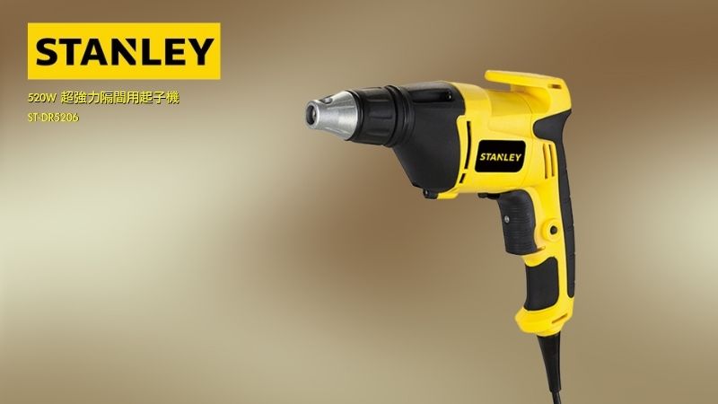 史丹利 STANLEY | 520W 超強力隔間用起子機