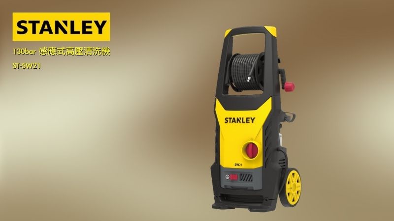 史丹利STANLEY | 130bar 感應式高壓清洗機