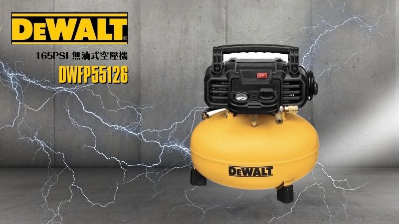 DeWAL得偉 | DWFP55126 | 165PSI 無油式空壓機