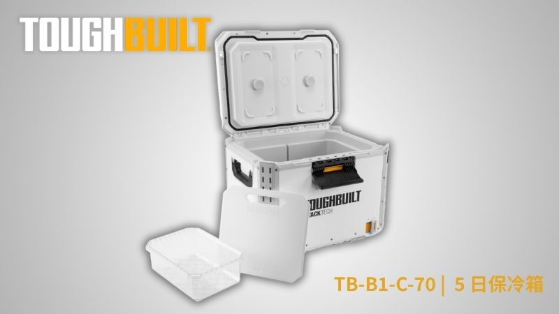 TOUGHBUILT (托比爾) | TB-B1-C-70 |  5 日保冷箱