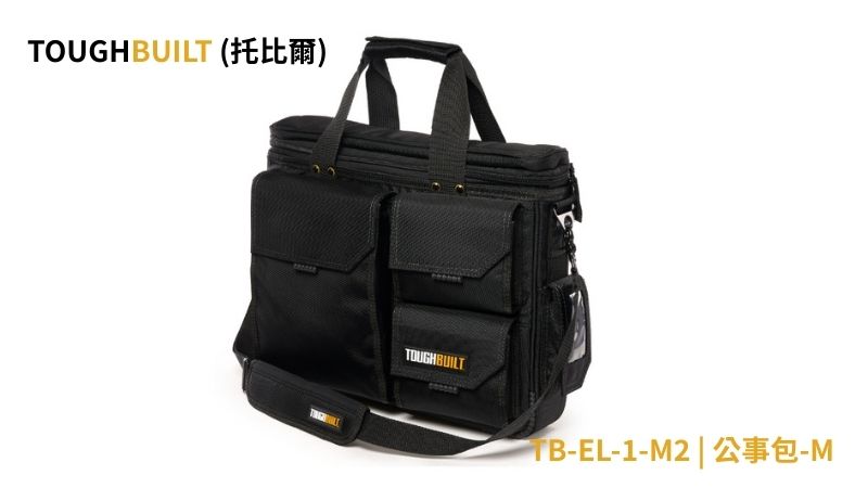 TOUGHBUILT (托比爾) | TB-EL-1-M2 | 公事包-M