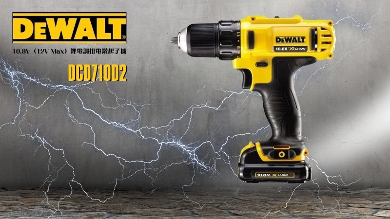 DeWAL得偉 | DCD710D2 | 10.8V（12V Max）鋰電調扭電鑽起子機