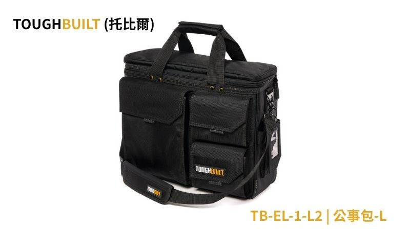 TOUGHBUILT (托比爾) | TB-EL-1-L2 | 公事包-L