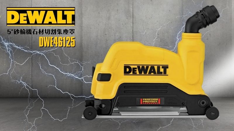 DeWAL得偉 | DWE46127 | 180mm研磨機防塵罩