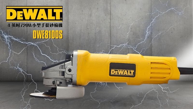 DeWAL得偉 | DWE8200T | 850W 4英吋強力型砂輪機(後扳機式)